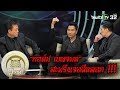 มูไนท์ | “กอล์ฟ เบญจพล” สะพรึงเจอผีหลอก!!! | FULL | ThairathTV