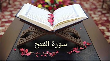 سورة الفتح بصوت الشيخ حسن صالح