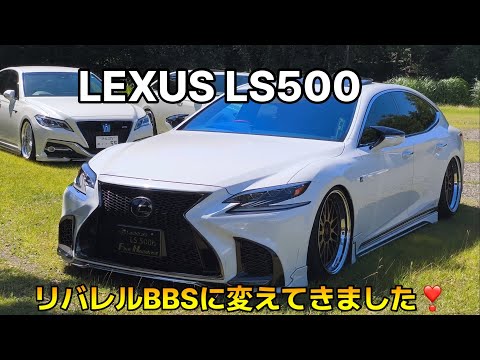 LEXUS LS500 #AkaoniTomiokaCup I converted it to BBS at the gallery