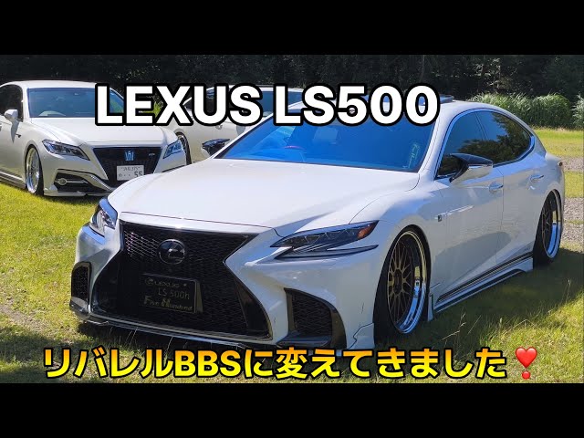 LEXUS LS500 #AkaoniTomiokaCup I converted it to BBS at the gallery