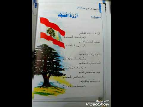 أرزة المجد الثالت الأساسي الكتاب الرسمي