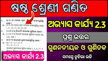 class 6 math, Exercise 2.3, odiamedium, 6th class math 2.3 question answer