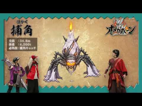 Kakusei Hunter OmegaHorn Eyecatch 3