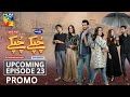 Chupke Chupke | Upcoming Episode 23 Promo | Digitally Presented by Mezan & Powered by Master Paints