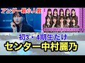 【乃木坂46】31枚目シングルアンダー楽曲『悪い成分』フォーメーション解禁