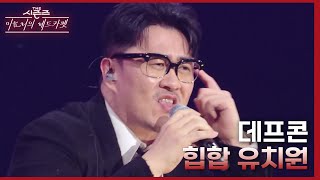 힙합 유치원 - 데프콘 [더 시즌즈-이효리의 레드카펫] | KBS 240126 방송