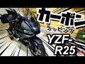 【ラッピング】愛車をカーボンラッピングでカスタムしてみた！#17