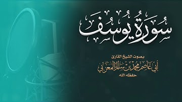 الجواهر الحسان من ليالي رمضان 🌙 هاكم أحسن القصص سورة يوسف بمقام العجم 🌸