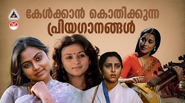 മലയാളികൾ കേൾക്കാൻ കൊതിക്കുന്ന പ്രിയഗാനങ്ങൾ😍😍 | Evergreen Malayalam Film Songs | Malayalam Hit Songs