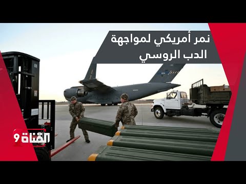 فريق النمر.. البيت الأبيض يكشف عن فريق تم إعداده لمواجهة روسيا