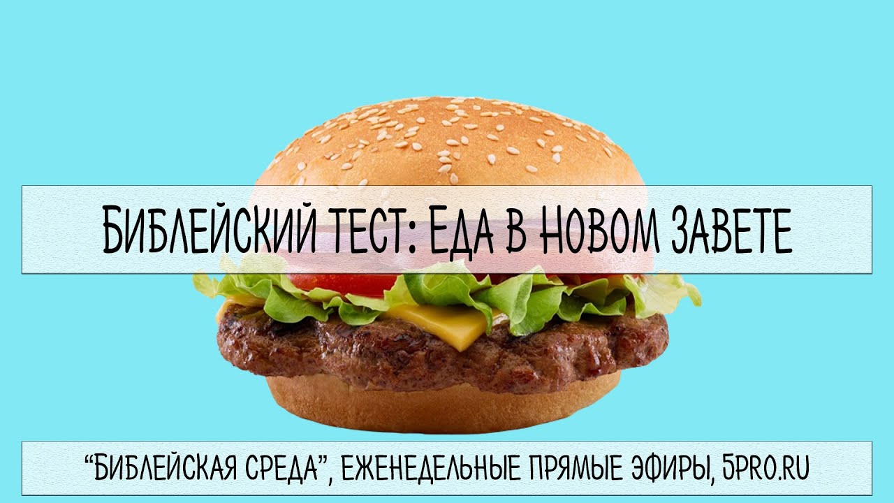 Тест про еду. Тест еда. Какая я еда тест.