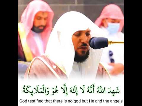 ش ه د الل ه أ ن ه ل ا إ ل ه إ ل ا ه و و ال م ل ائ ك ة لفضيلة الشيخ د ماهر المعيقلي 