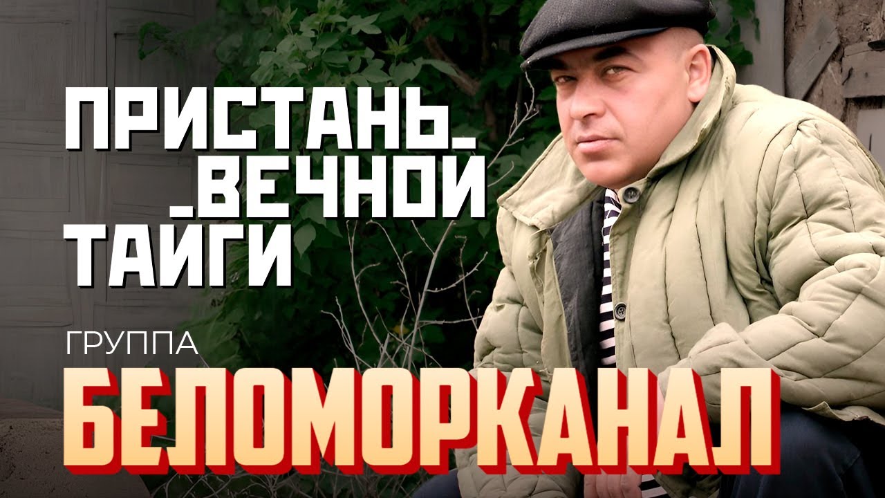 Пристань вечной тайги слушать. Пристань вечной тайги слушать. Пристань вечной тайги слушать. Пристань в тайгу. Пристань вечной тайги.
