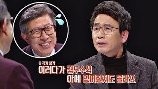 "정무수석 없어질지도 몰라요!" 유시민 말에 박형준 말잇못(;;) 썰전 245회