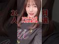 2025年10月人気女優3選