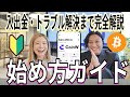 【保存版】CoinW口座開設と仮想通貨の始め方｜入出金・購入・トラブル対処まで3分でまるっと解説！【ビットコイン初心者OK】