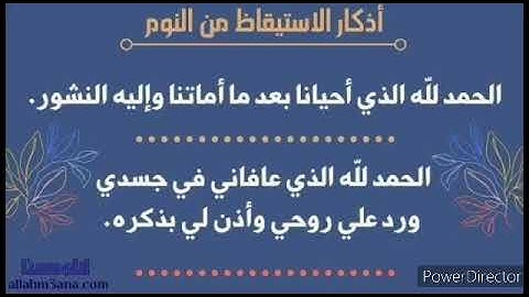 دعاء الإستيقاظ من النوم بصوت القارئ عبد الرؤوف شرفاوي