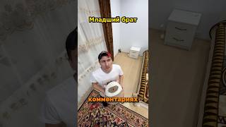 Старший и младший брат / зрители #юмор #рекомендации #прикол