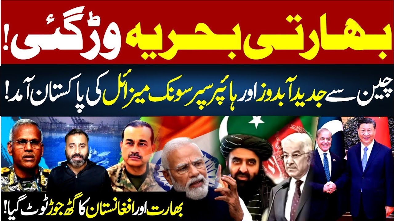 Indian Navy in Shock | Pakistan Unveils New Submarine & Hypersonic Missile | India-Afghanistan | War