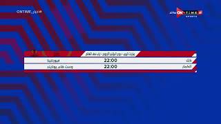 أخبار ONTime - مواعيد مباريات الدوريات الأوربية مع فتح الله زيدان