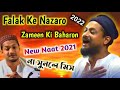 Falak Ke Nazaro Zameen Ki Baharon Original Naat Junaid Siddique। Junaid Siddiqui Naat। New Naat 2021 Mp3 Song