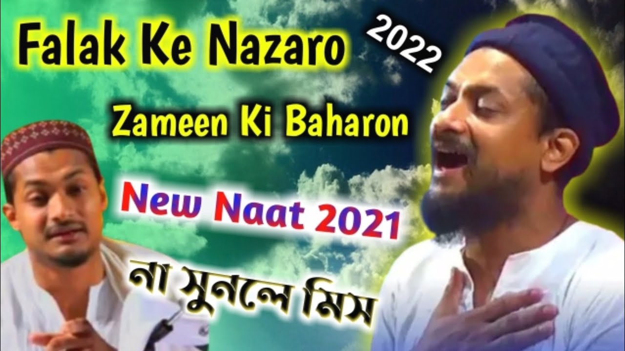 Falak Ke Nazaro Zameen Ki Baharon Original Naat Junaid Siddique Junaid Siddiqui Naat New Naat 2021