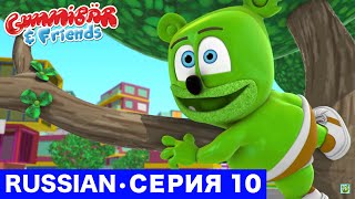 Gummy Bear Show RUSSIAN • E10 "Котёнок на дереве" Gummibär And Friends