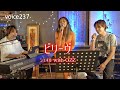 「ビリーヴ」 シェネル with OZZ / on mic