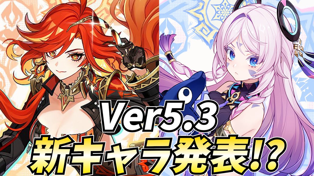 神】Ver5.3新キャラ「マーヴィカ」「シトラリ」確定！盛り上がって