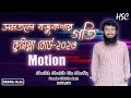 সমতলে বস্তুকণার গতি কুমিল্লা বোর্ড ২০২৩ Motion গতিবিদ্যা ERRORs Math #board questions #hsc_math