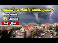 لا يصدق في آب عاصفة وإعصار تضرب مدينة حيفا في فلسطين סערה חיפה