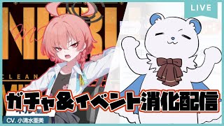 【ブルーアーカイブ】ガチャ引いてからイベント消化配信！