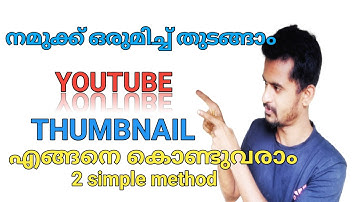 How To Enable Custom Thumbnail On YouTube In Malayalam 2021| Beginner