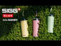 瑞士百年SIGG-Helia保溫吸管杯 600ml - 奶油卡士達 (含吸管+管刷) product youtube thumbnail