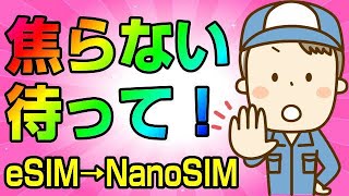 楽天モバイル SIM交換の方、MNPの方、絶対に気をつけて下さいね！