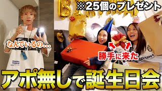 【修羅場】朝帰りのぎしに内緒で家に潜入して誕生日祝ったらまさかの結果にwwwww