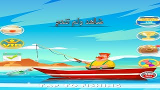 ثغرة تطبيق FISHING SHOW screenshot 1