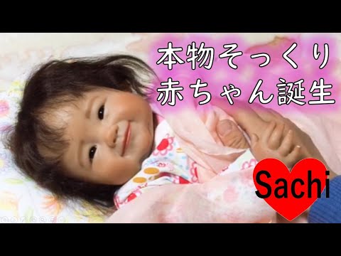 本物そっくりの赤ちゃん人形　リアル　 コレクション リボーン人形 本物そっくりな赤ちゃんのお人形💗リボーンドールちゃん誕生しま