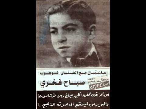 صباح فخري موال جاءت معذبتي اداء يتخلله بعض الطابع الاندلسي