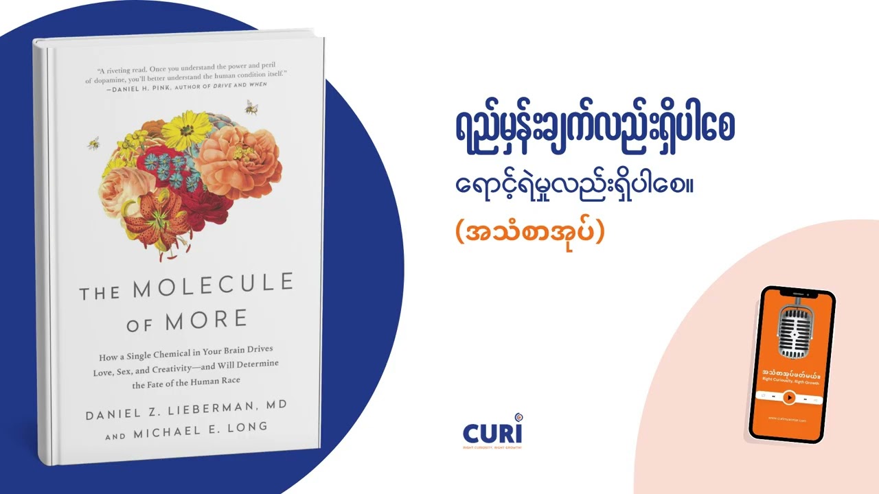 ရည်မှန်းချက်လည်းရှိပါစေ။ ရောင့်ရဲမှုလည်းရှိပါစေ။