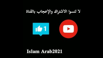 مقطع من سورة الفرقان ، للقارئ اسلام صبحي