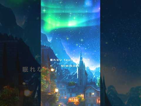 眠れない feat. 楠木ともり #楠木ともり #夜に聴きたい曲 #ひきこまり吸血姫の悶々 #ひきこまり #アニソン #anime #animesong #chill #アニサマ #おすすめ