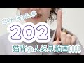 こはっちゃんの2021年初動画！猫背の人必見！矯正ベルト買ってみた！