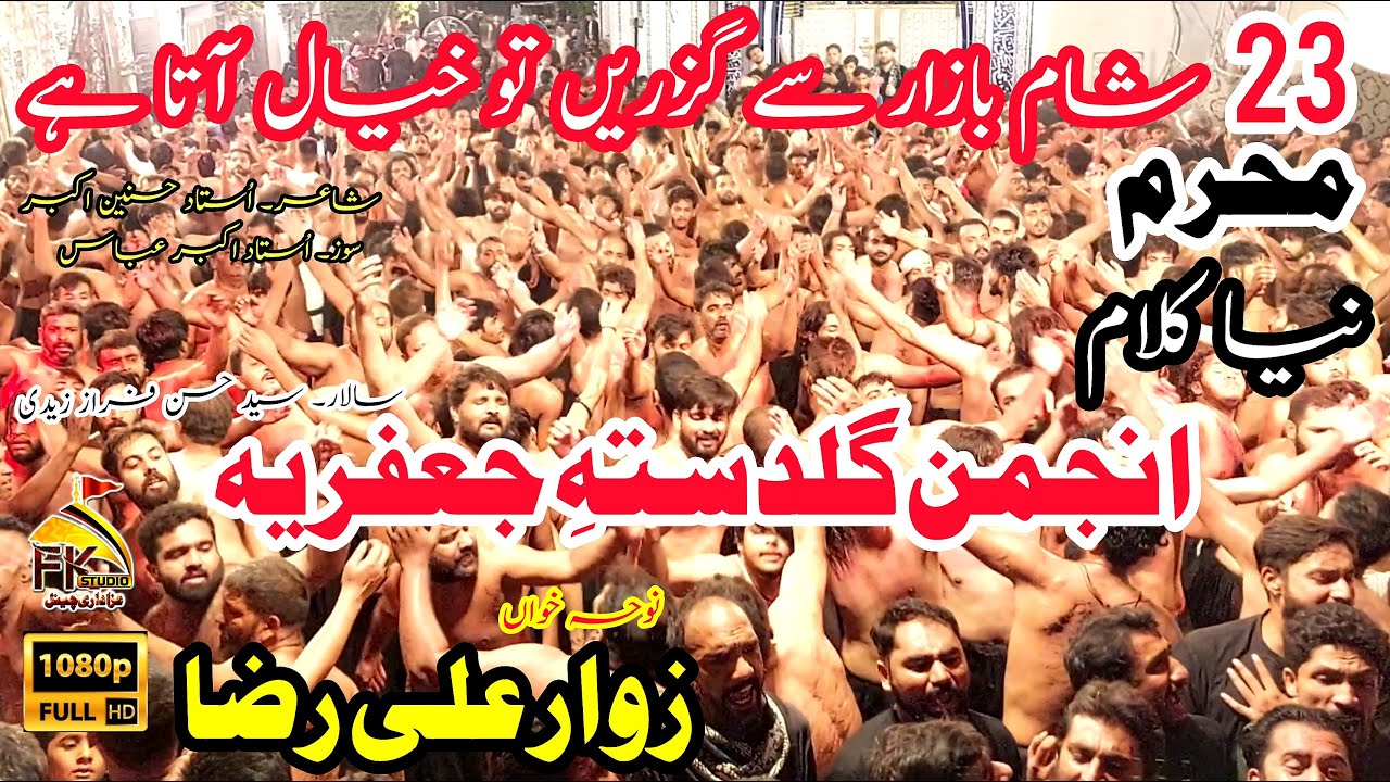 23 Muharram 2021/Anjuman Guldasta e Jaffria New Kalam/Shaam Bazar Se Guzren To Khiyal/Jaffria Colony