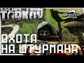 25 Штурманов, Осталось 16 🔴 Новый Квест в Escape from Tarkov 12.9