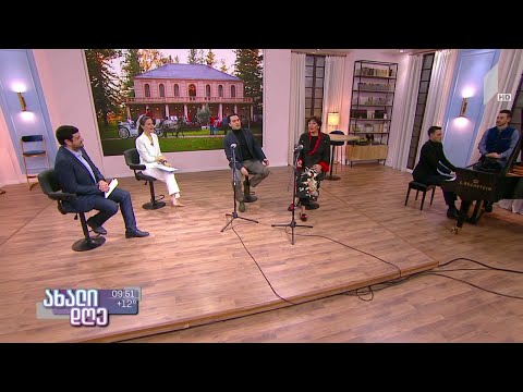 ცოცხალი მუსიკა #ახალდღეში ეკა მამალაძე, მიშო ჯავახიშვილი - „გულს რად მიკლავ“