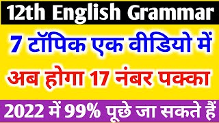 Class 12 English grammar 7 important topic in one video//antonyms synonyms synthethis// 2022