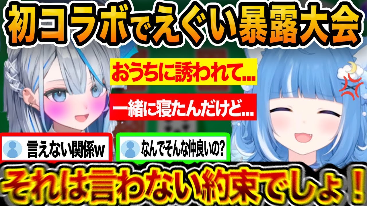 【初コラボでえぐい暴露大会】終始イチャイチャの止まらない雨海ルカと海月雲ろあのコラボ！