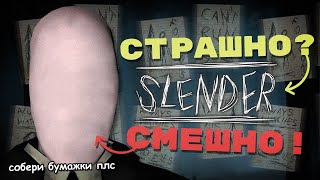 картинка: ПУГАЕТ ли СЛЕНДЕР в 2023?