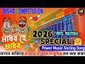 Madhaba He Madhaba 2026 RM Remix | Odisha Competition Special | Power Music Testing Song |